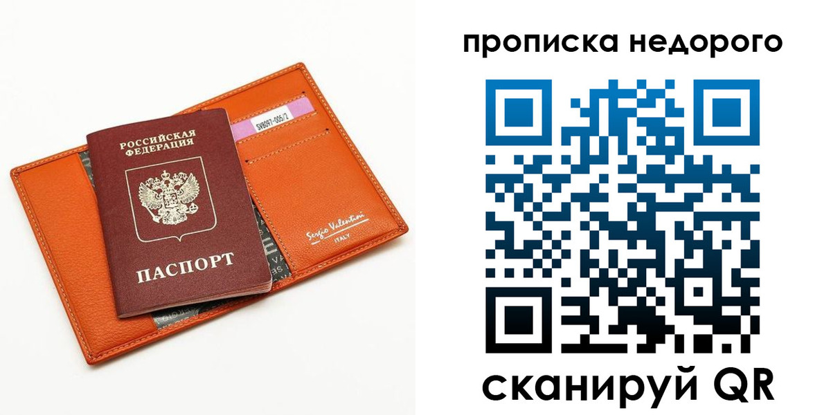 прописка от собственника в Невельске