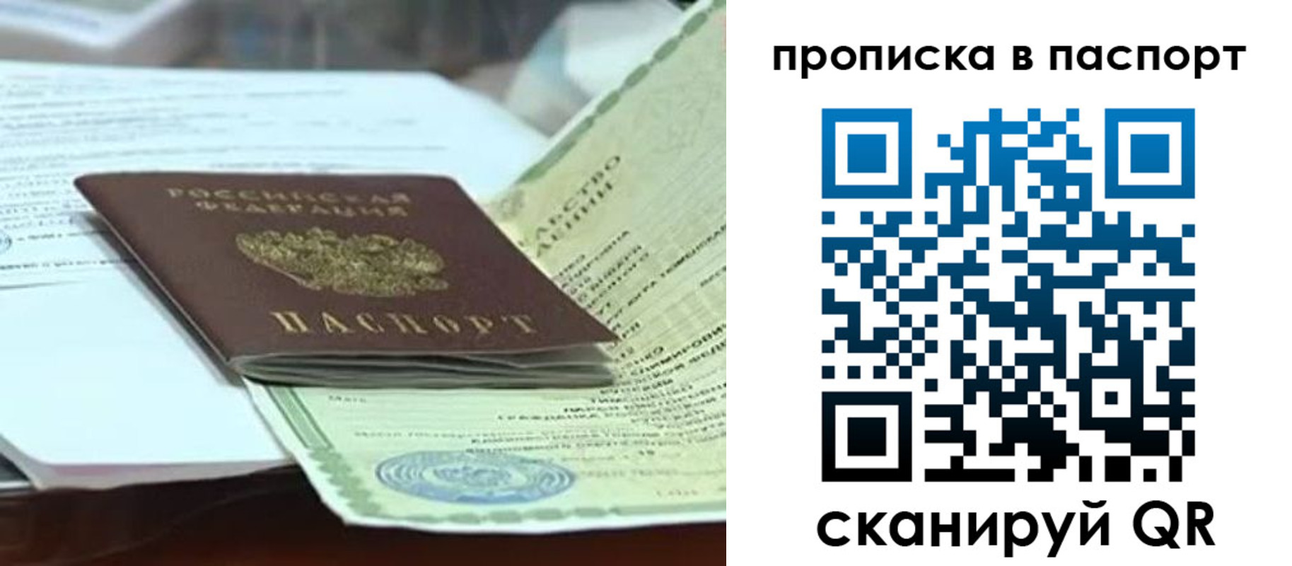 купить прописку в Невельске
