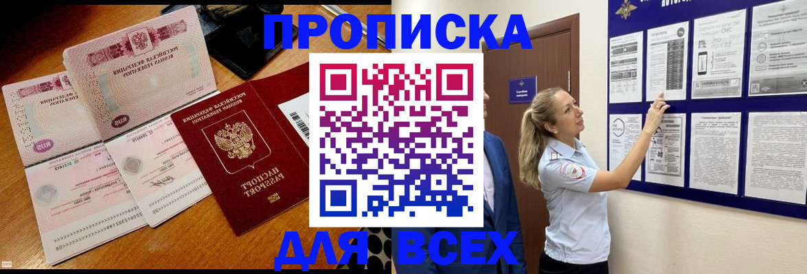прописка штамп в Невельске