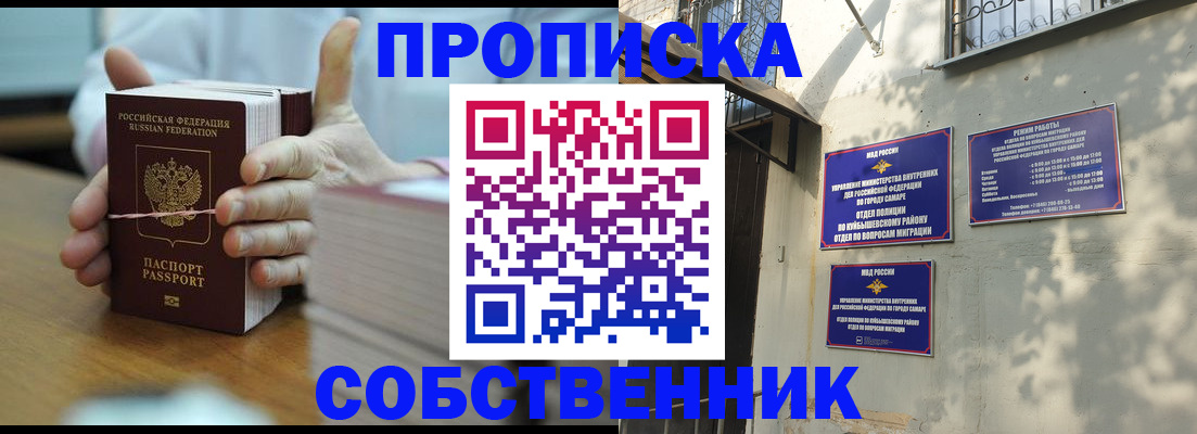 временная регистрация собственник в Невельске