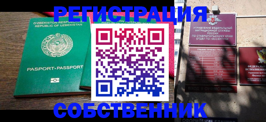 временная регистрация 2025 в Невельске