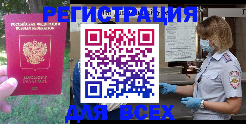 временная регистрация поиск в Невельске