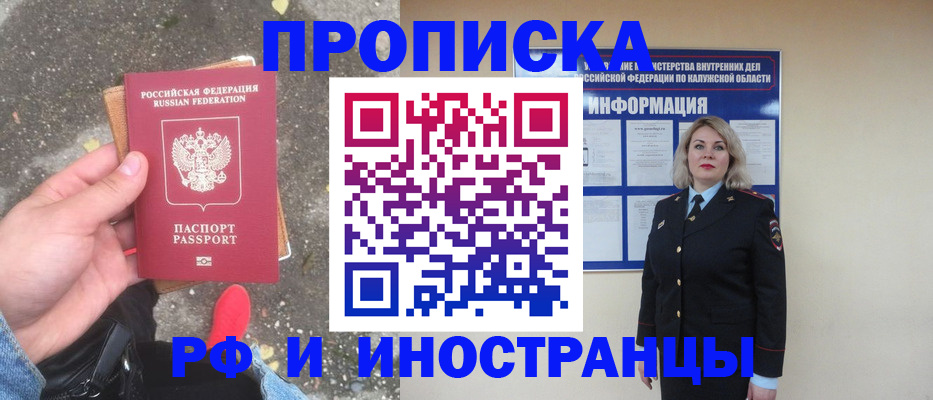 прописка поиск в Невельске