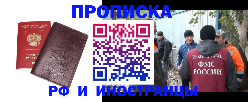 купить прописку в Невельске