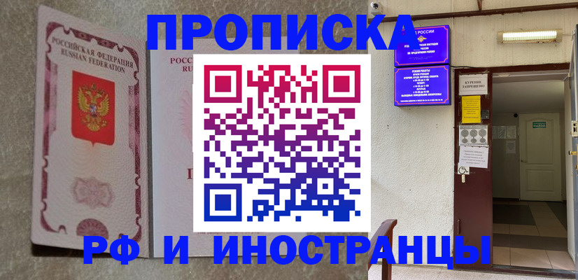 прописка для школы в Невельске