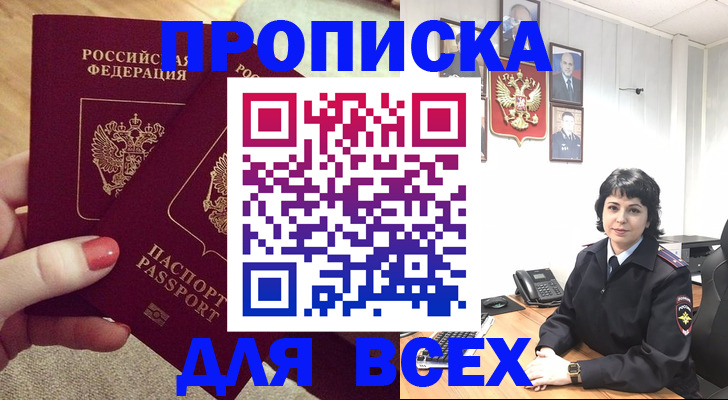 прописка ребенка в Невельске