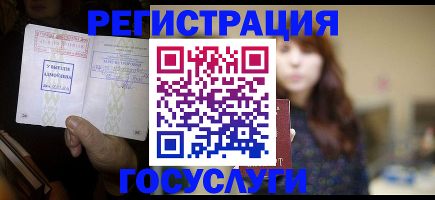 временная регистрация для школы в Невельске