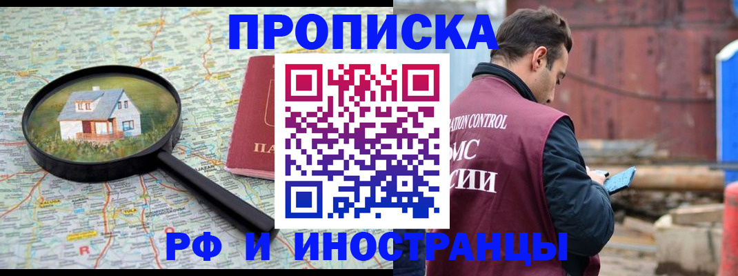 прописка от собственника в Невельске